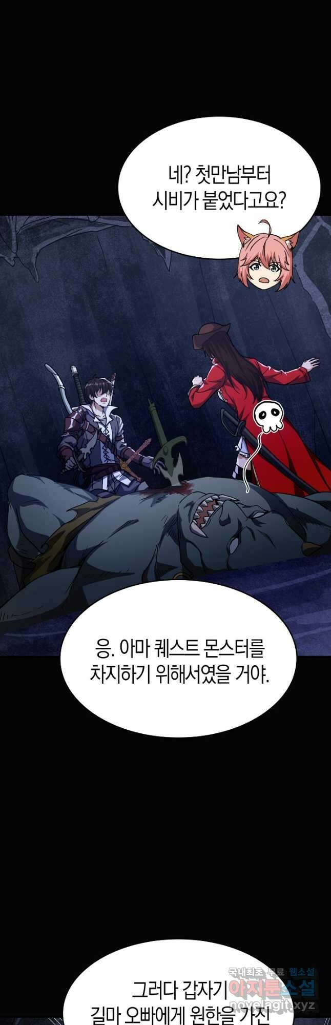 몬스터로 로그인 31화 2
