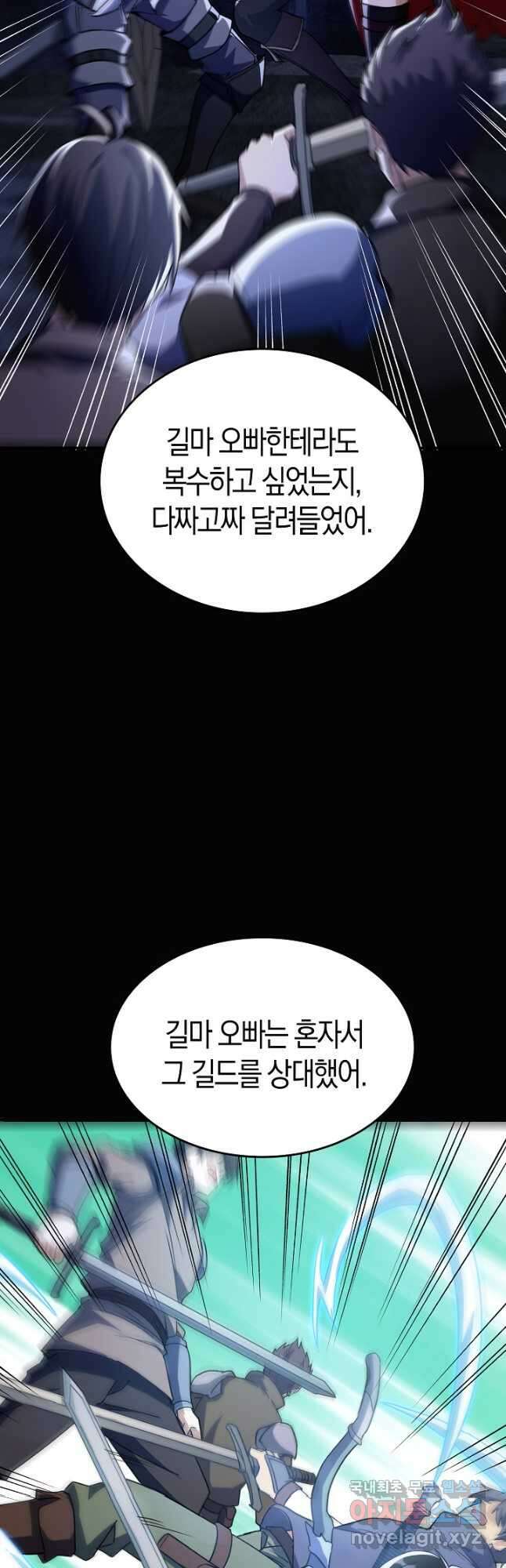 몬스터로 로그인 31화 4