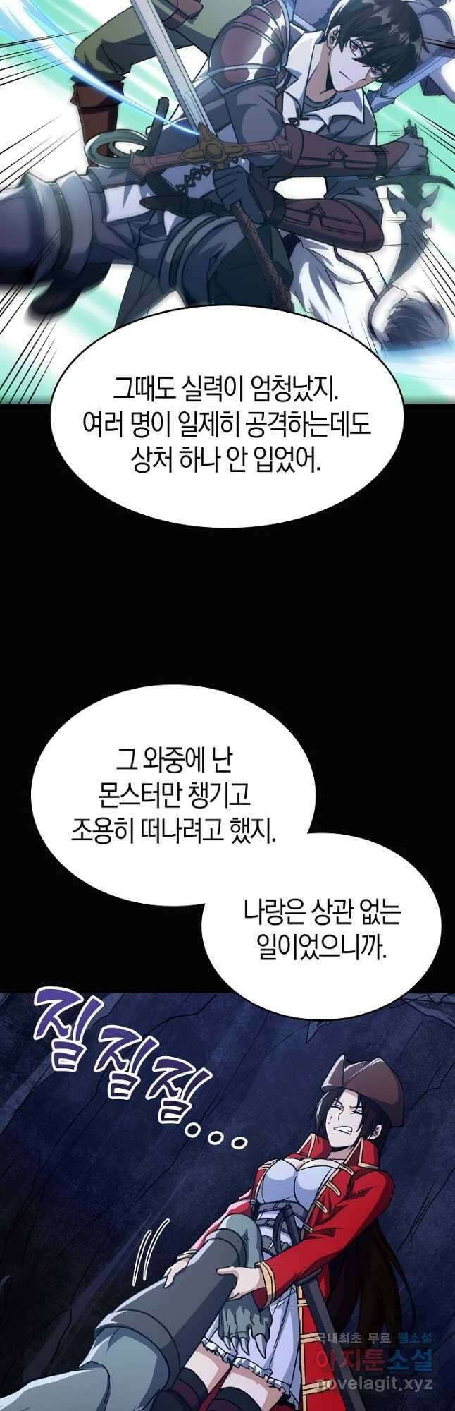 몬스터로 로그인 31화 5
