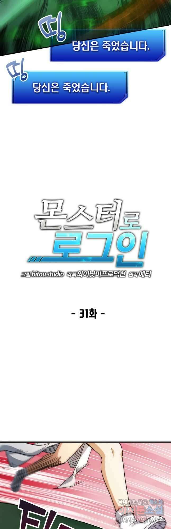 몬스터로 로그인 31화 17
