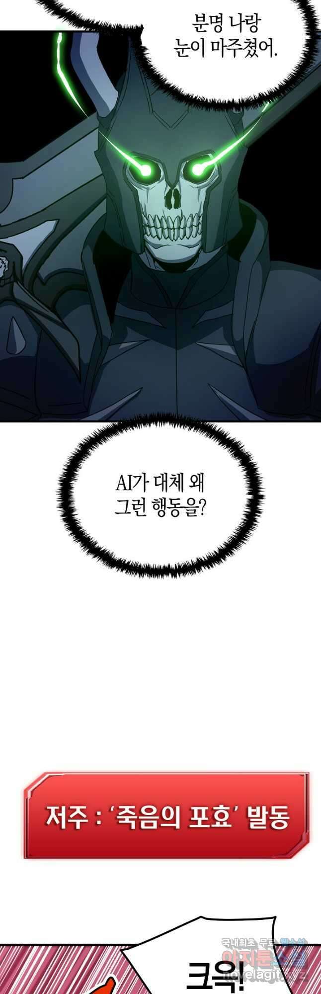 몬스터로 로그인 31화 19