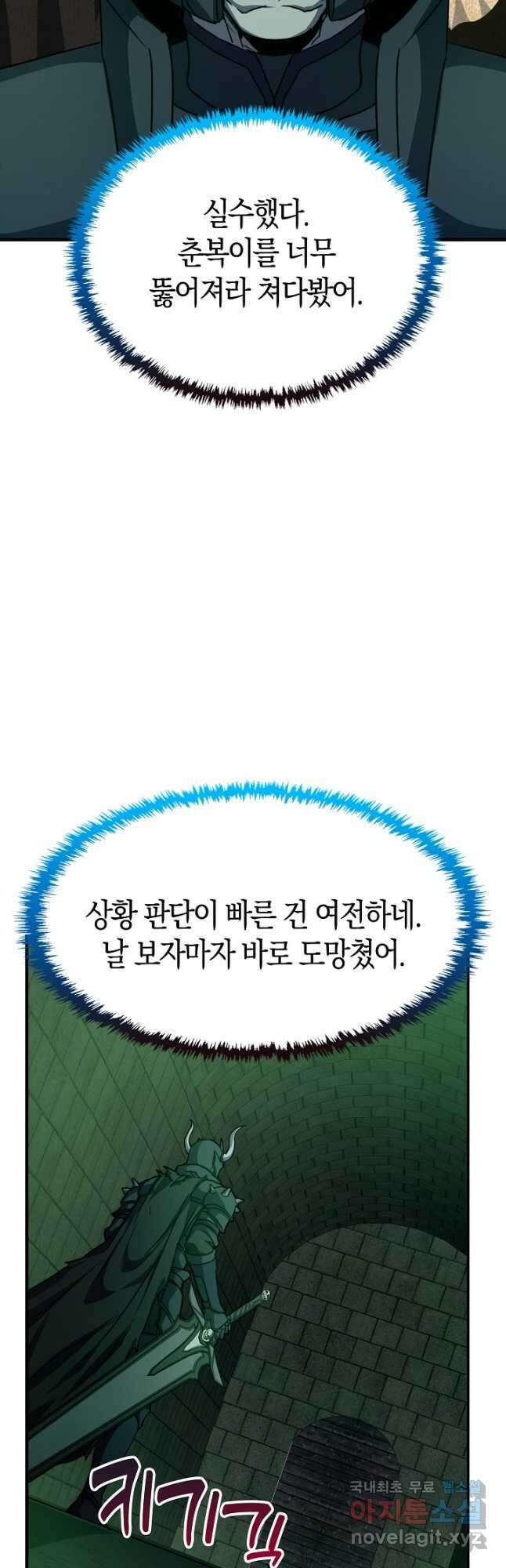 몬스터로 로그인 31화 25