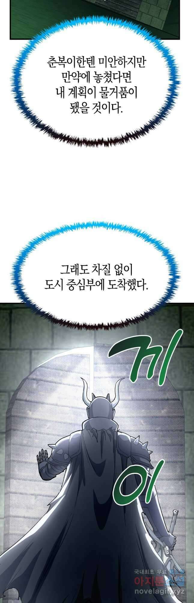 몬스터로 로그인 31화 26