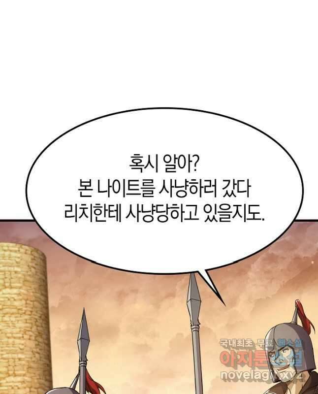 몬스터로 로그인 31화 30