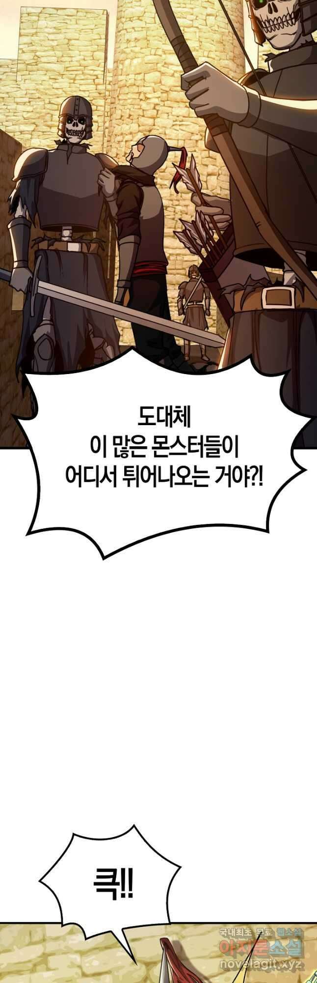 몬스터로 로그인 31화 37