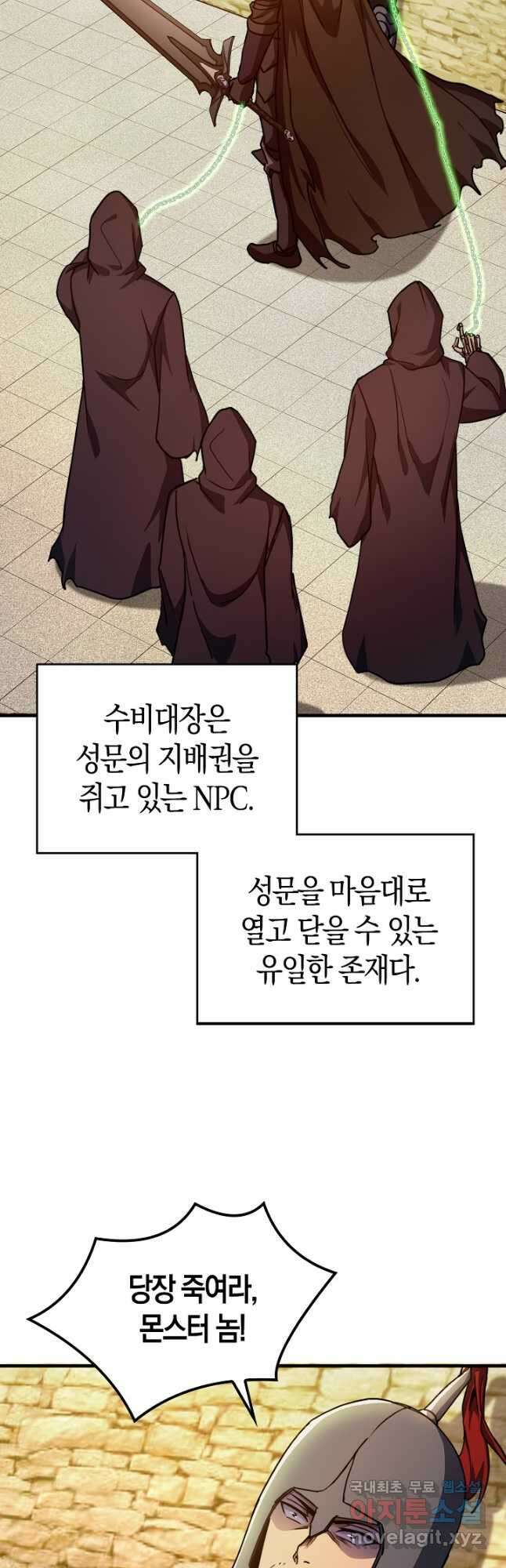 몬스터로 로그인 31화 39