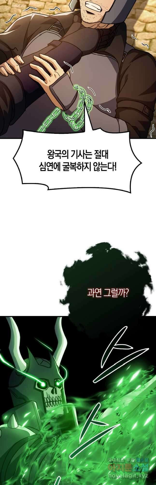 몬스터로 로그인 31화 40