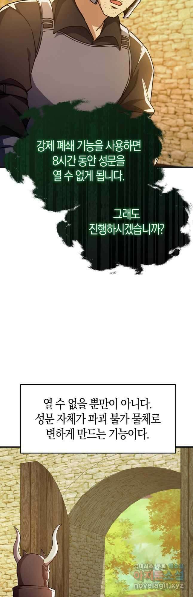 몬스터로 로그인 31화 53