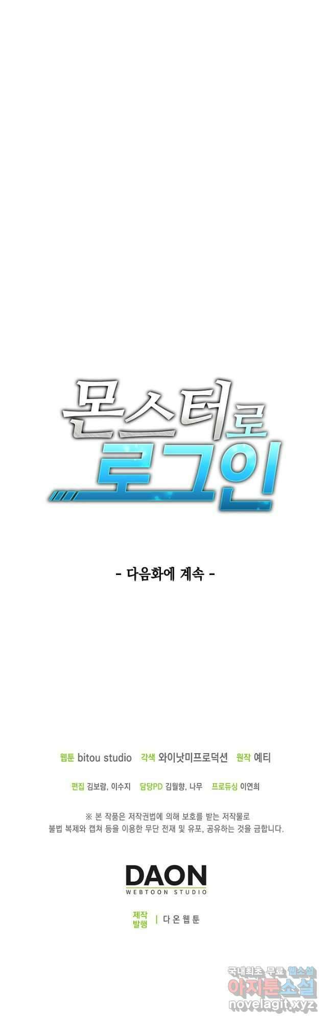 몬스터로 로그인 31화 57