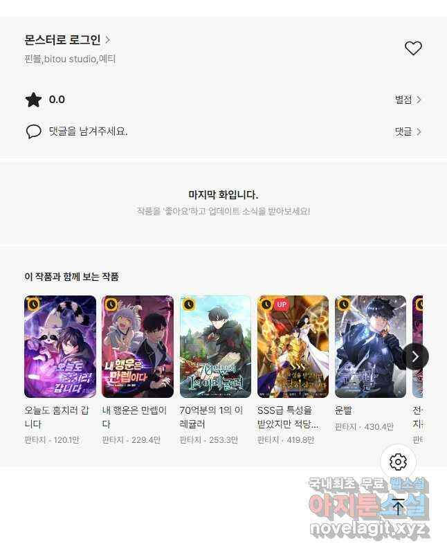 몬스터로 로그인 31화 58