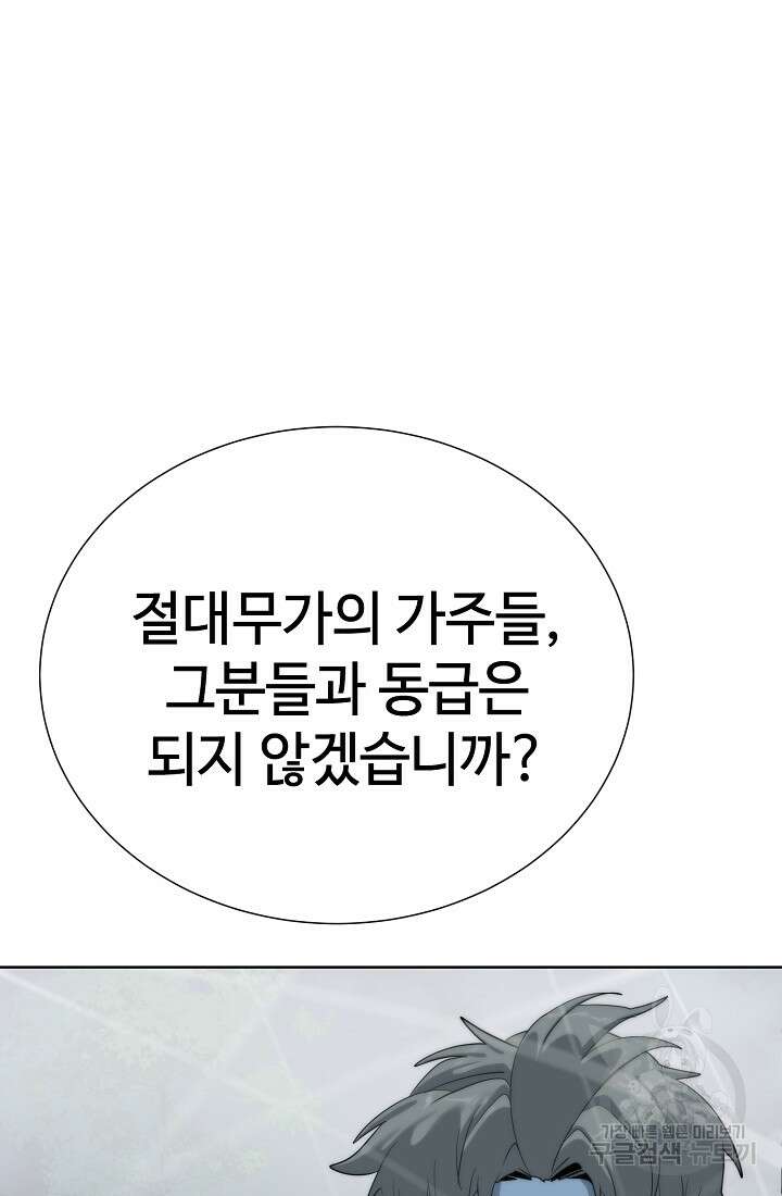에뜨랑제 75화 19