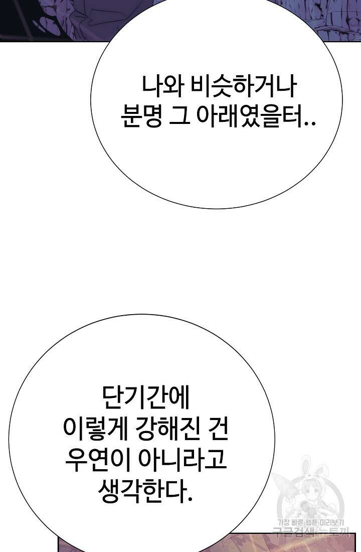 에뜨랑제 75화 24