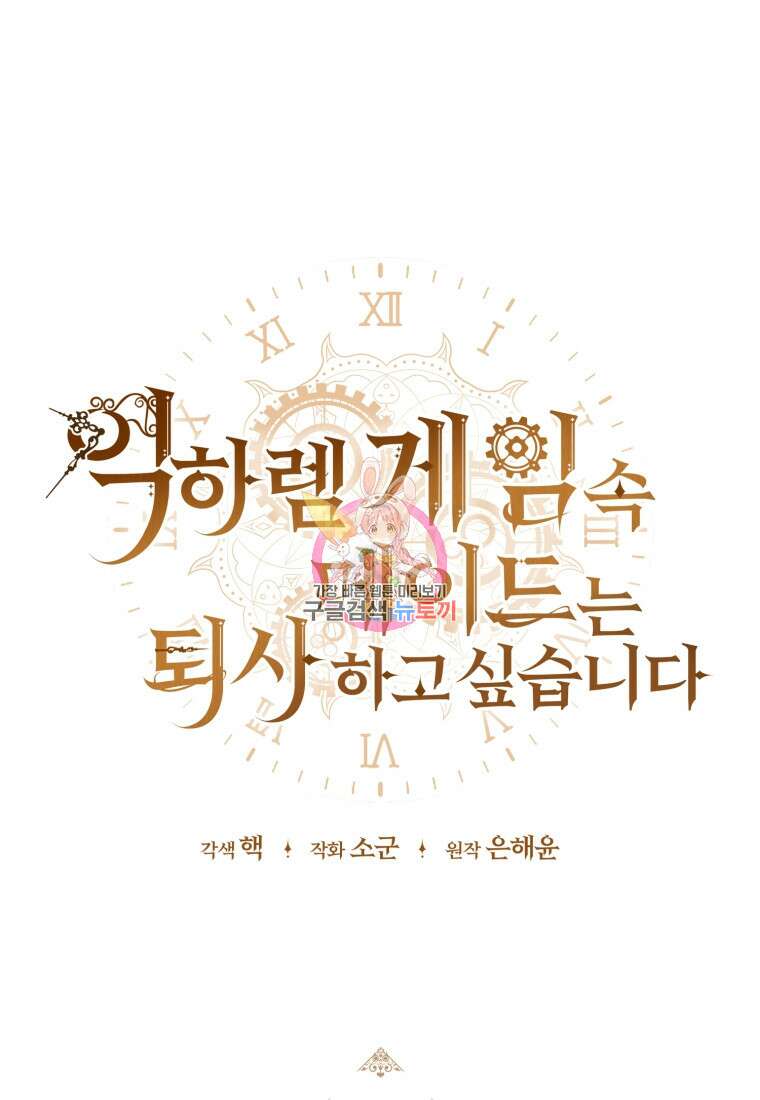 역하렘 게임 속 메이드는 퇴사하고 싶습니다 51화 1