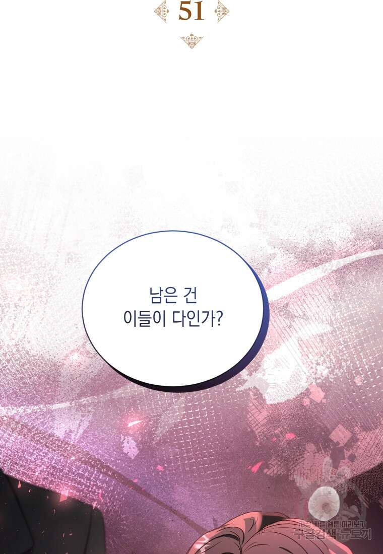 역하렘 게임 속 메이드는 퇴사하고 싶습니다 51화 2