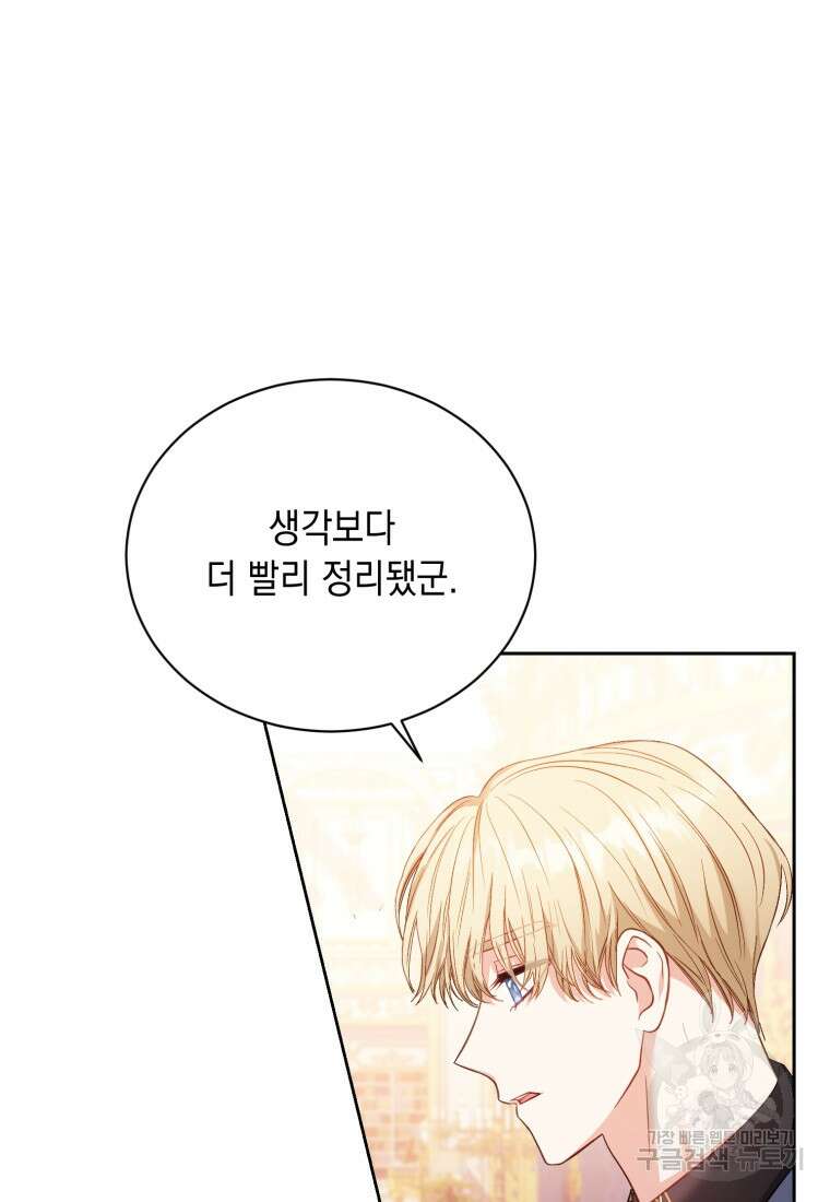 역하렘 게임 속 메이드는 퇴사하고 싶습니다 51화 4