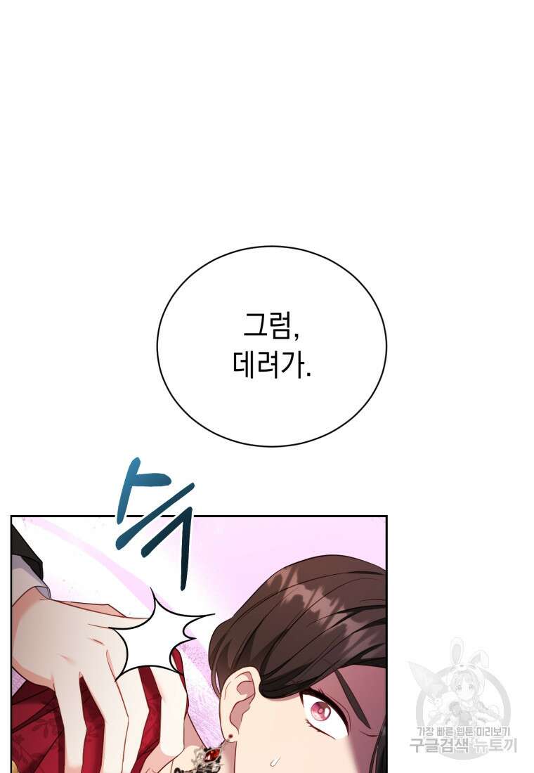 역하렘 게임 속 메이드는 퇴사하고 싶습니다 51화 6