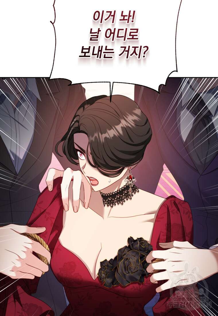 역하렘 게임 속 메이드는 퇴사하고 싶습니다 51화 8