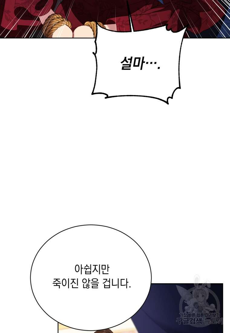 역하렘 게임 속 메이드는 퇴사하고 싶습니다 51화 9