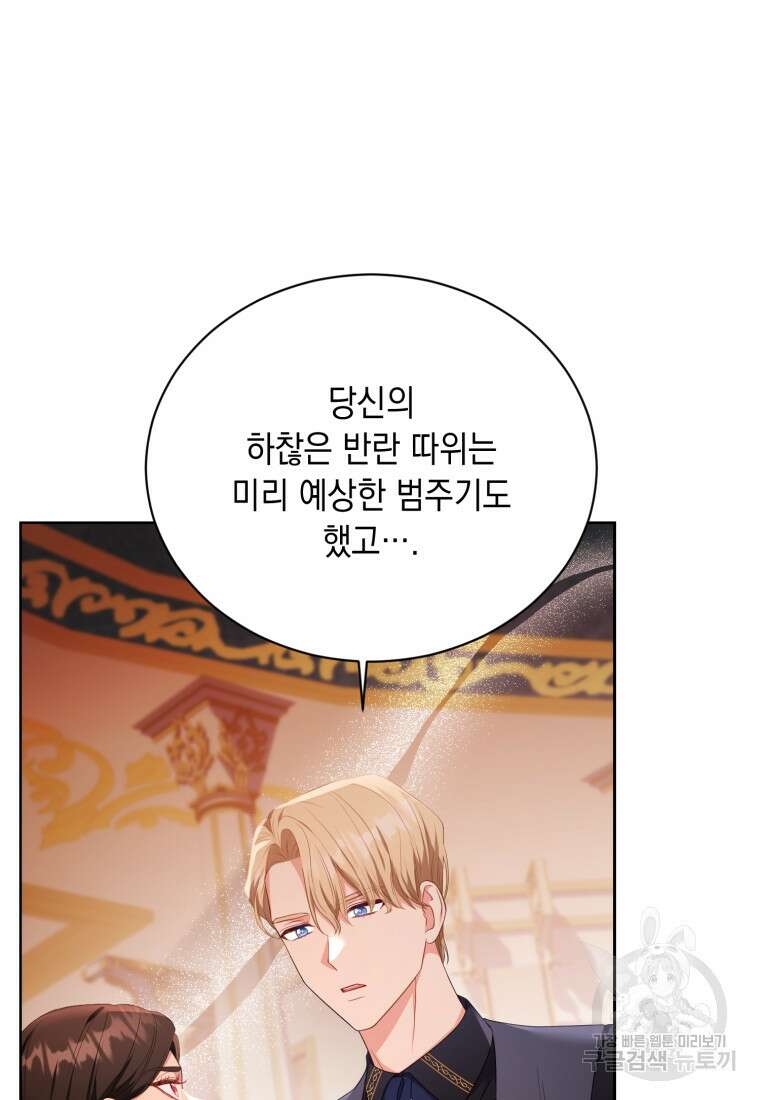 역하렘 게임 속 메이드는 퇴사하고 싶습니다 51화 11