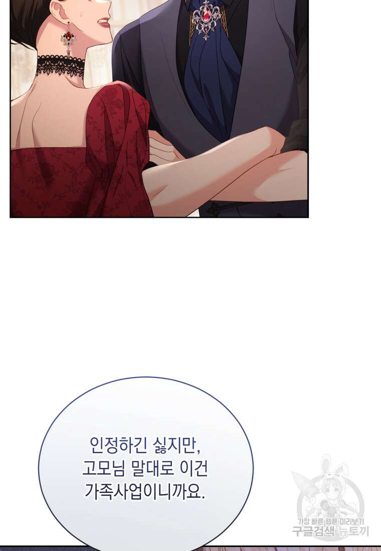 역하렘 게임 속 메이드는 퇴사하고 싶습니다 51화 12