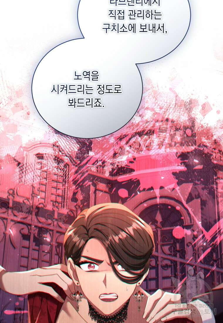 역하렘 게임 속 메이드는 퇴사하고 싶습니다 51화 14