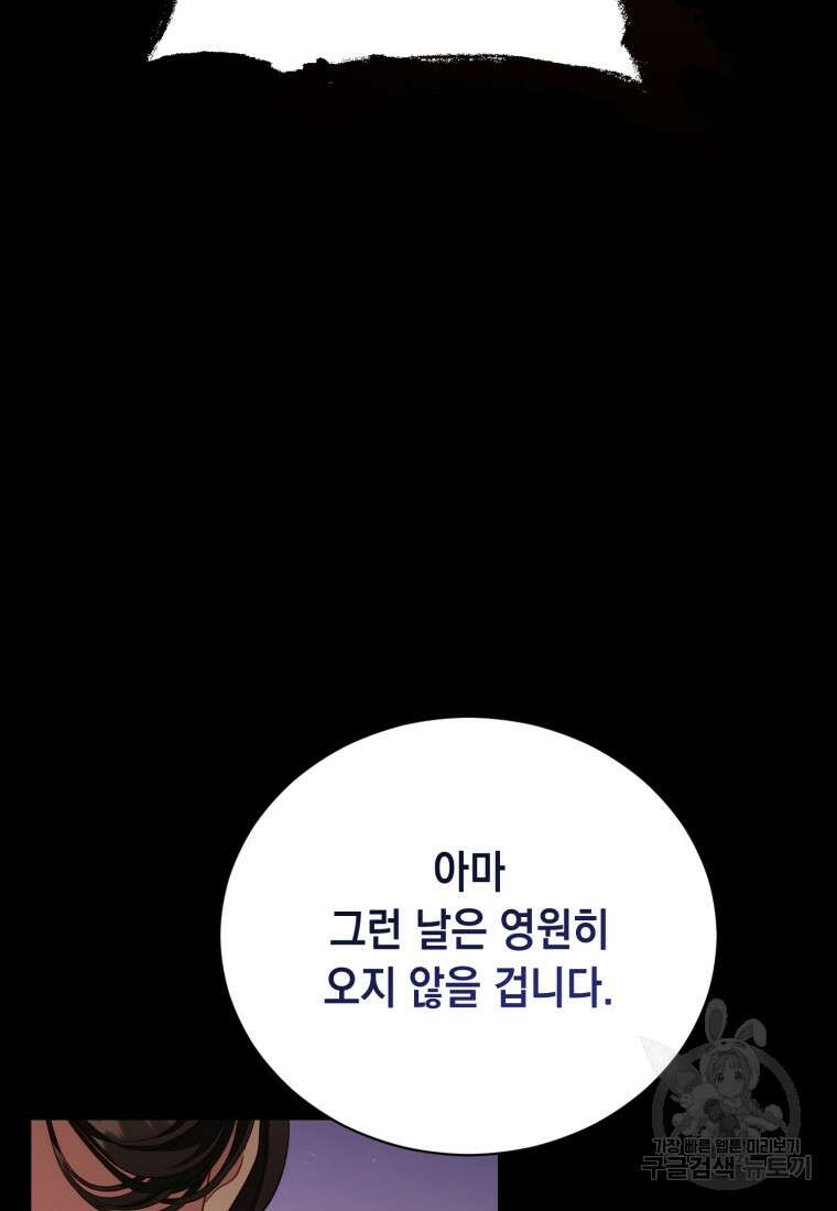 역하렘 게임 속 메이드는 퇴사하고 싶습니다 51화 18