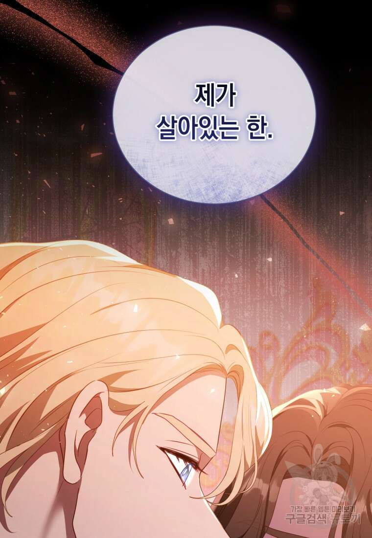 역하렘 게임 속 메이드는 퇴사하고 싶습니다 51화 20
