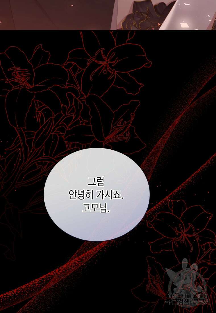 역하렘 게임 속 메이드는 퇴사하고 싶습니다 51화 22