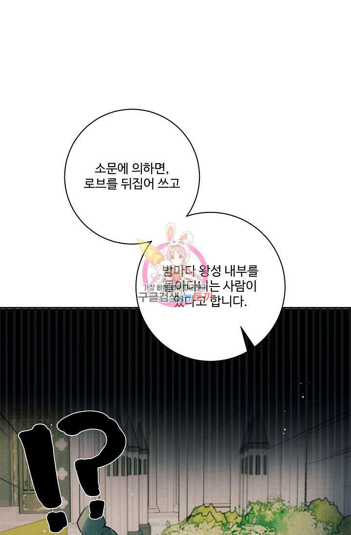 버려진 왕녀는 반역한다 68화 1