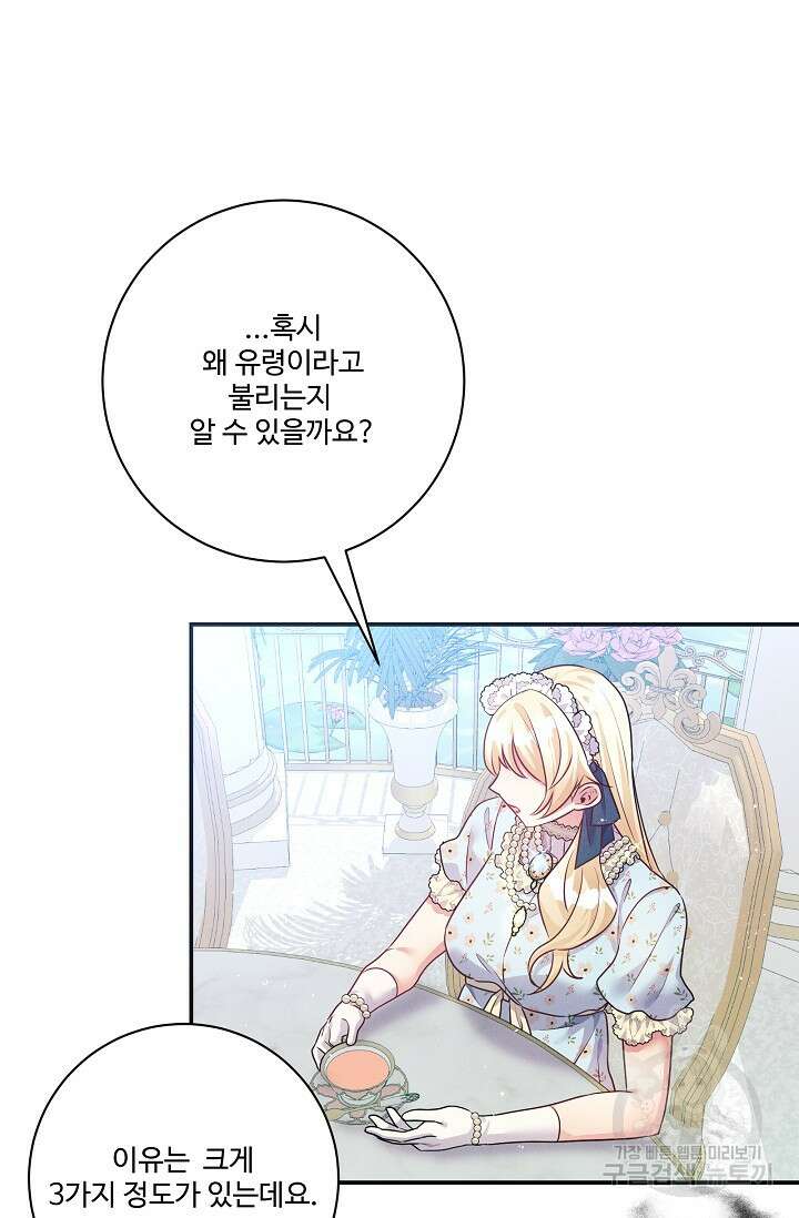 버려진 왕녀는 반역한다 68화 3
