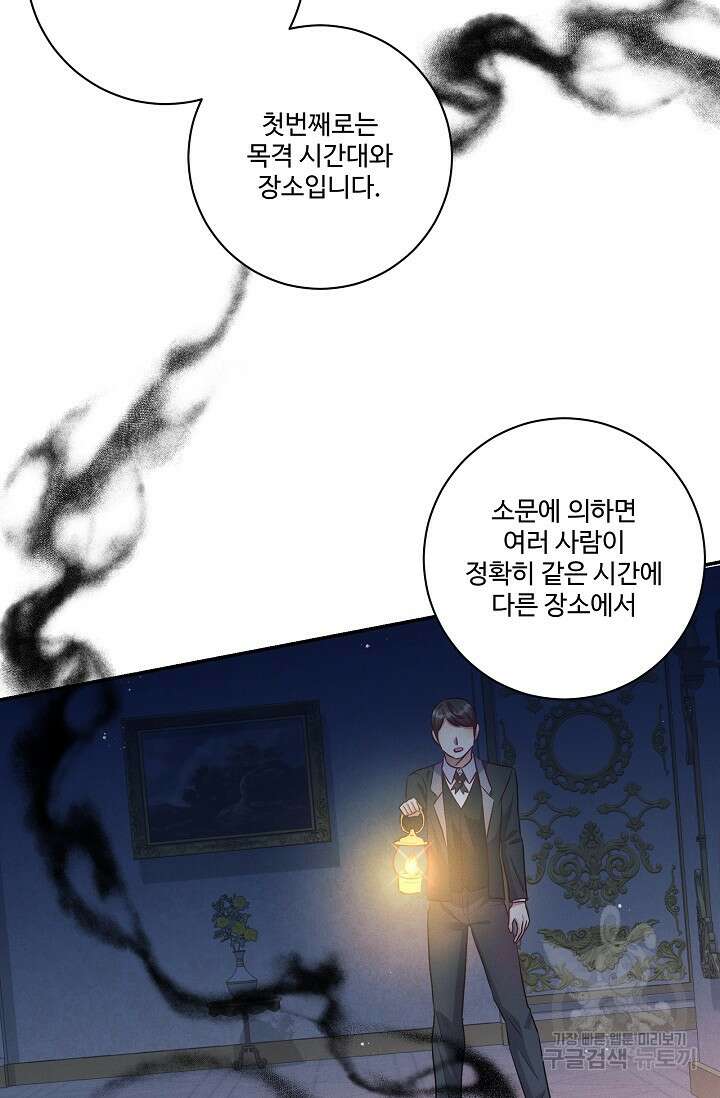 버려진 왕녀는 반역한다 68화 4