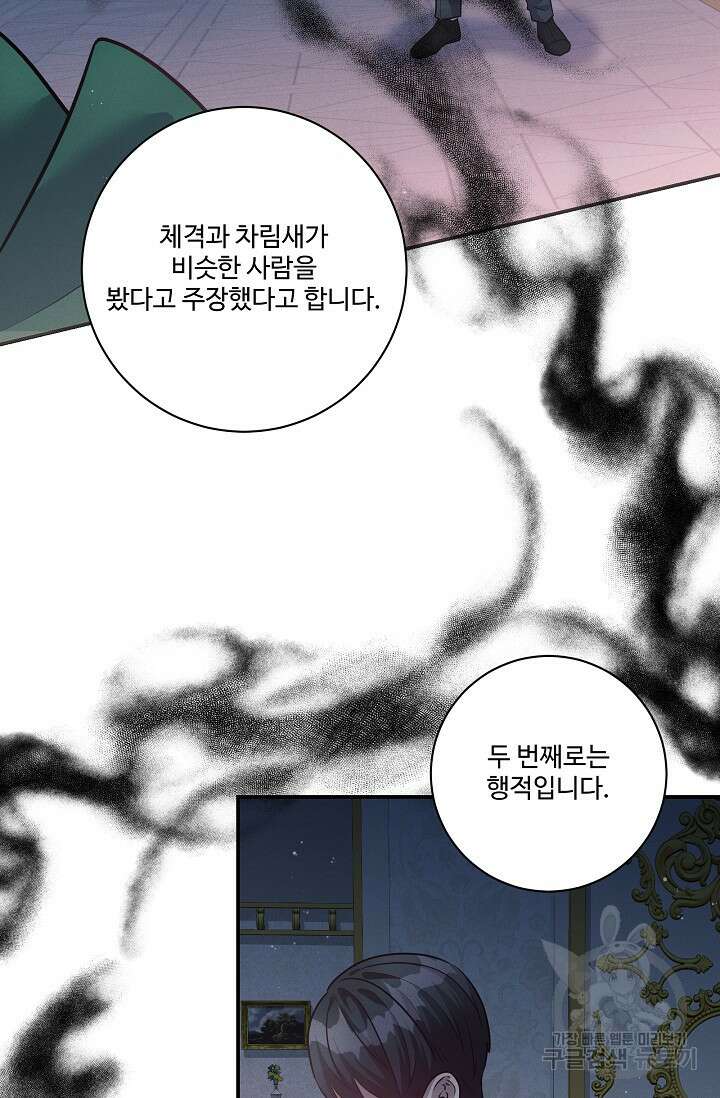 버려진 왕녀는 반역한다 68화 5