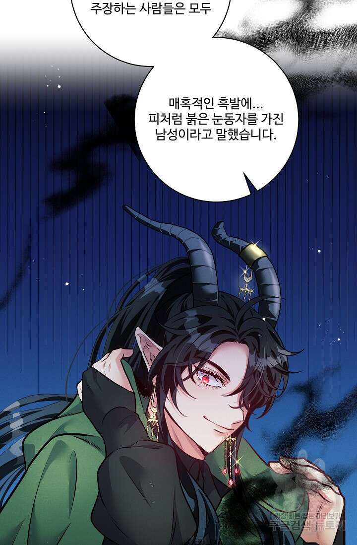 버려진 왕녀는 반역한다 68화 7