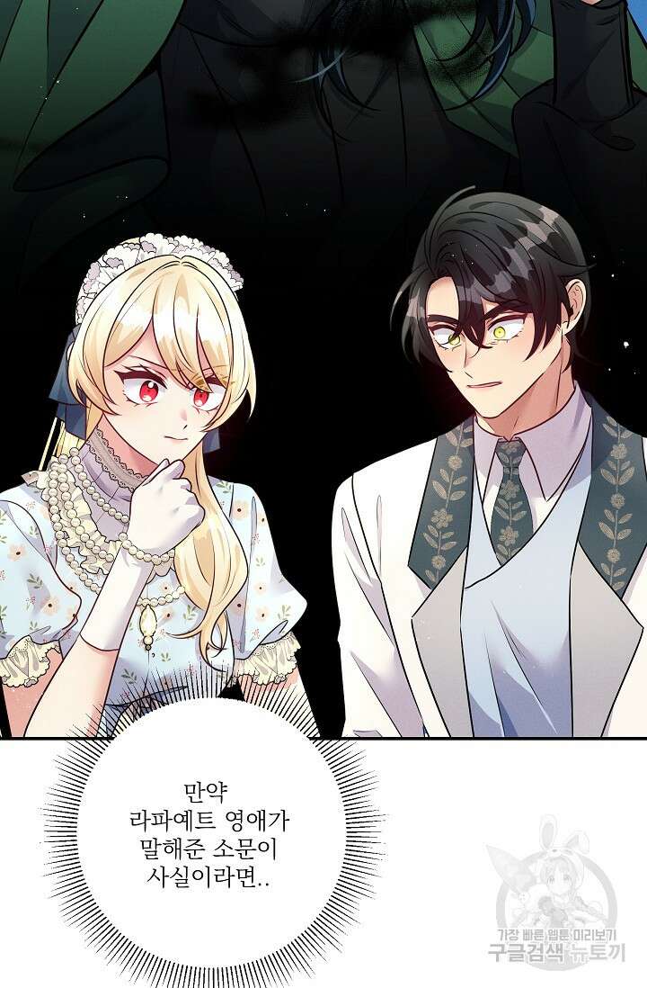 버려진 왕녀는 반역한다 68화 8
