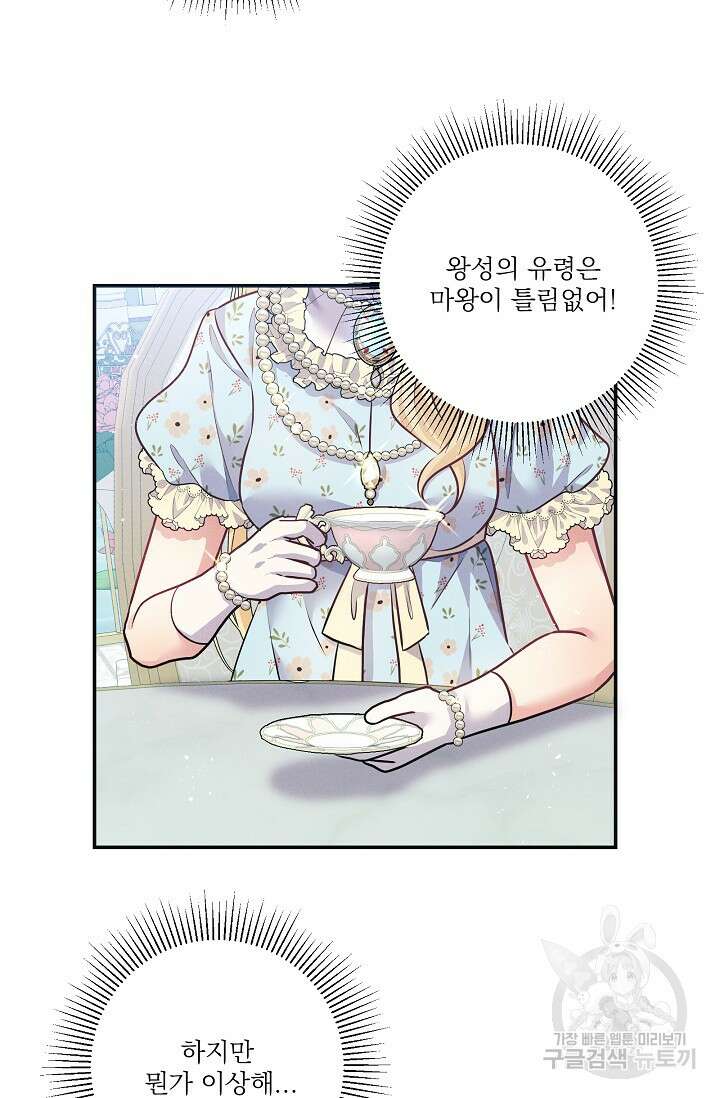 버려진 왕녀는 반역한다 68화 9