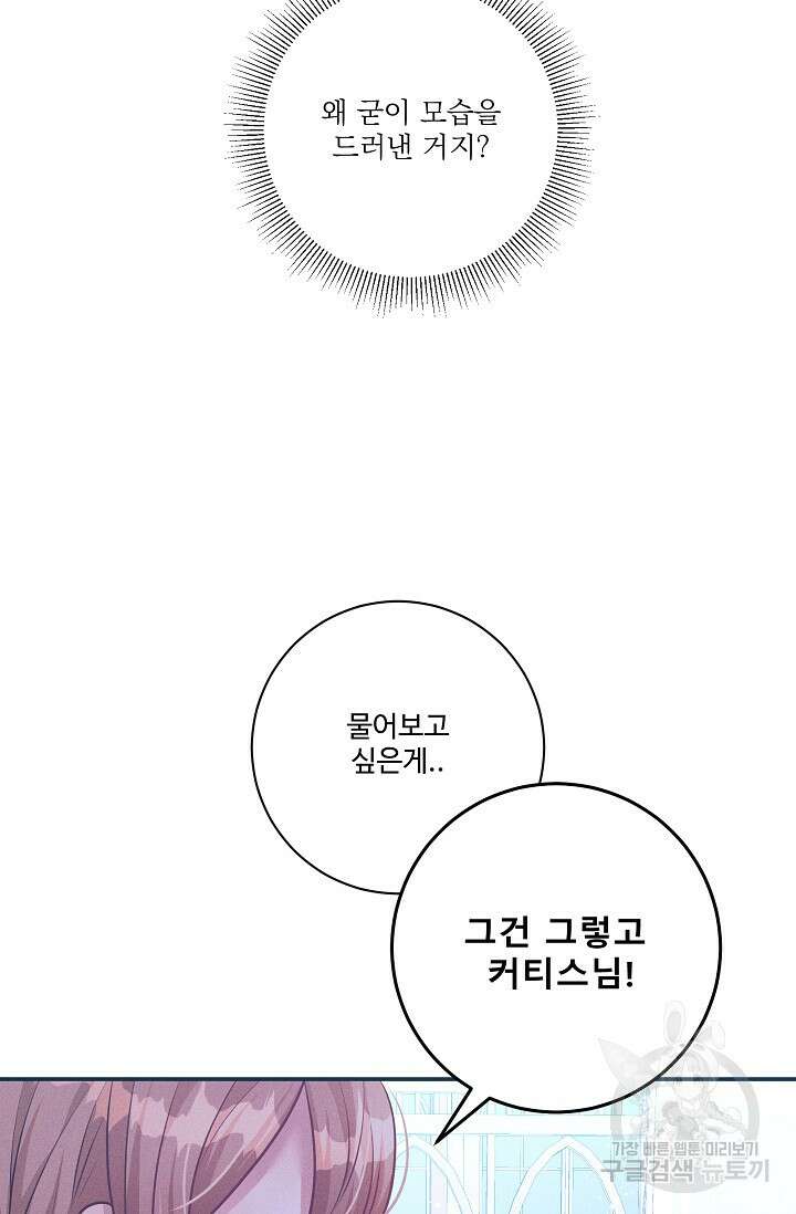버려진 왕녀는 반역한다 68화 11