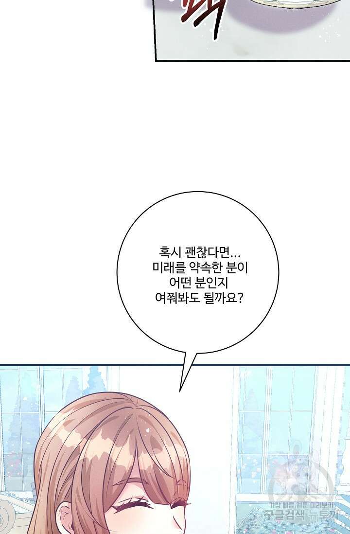 버려진 왕녀는 반역한다 68화 14