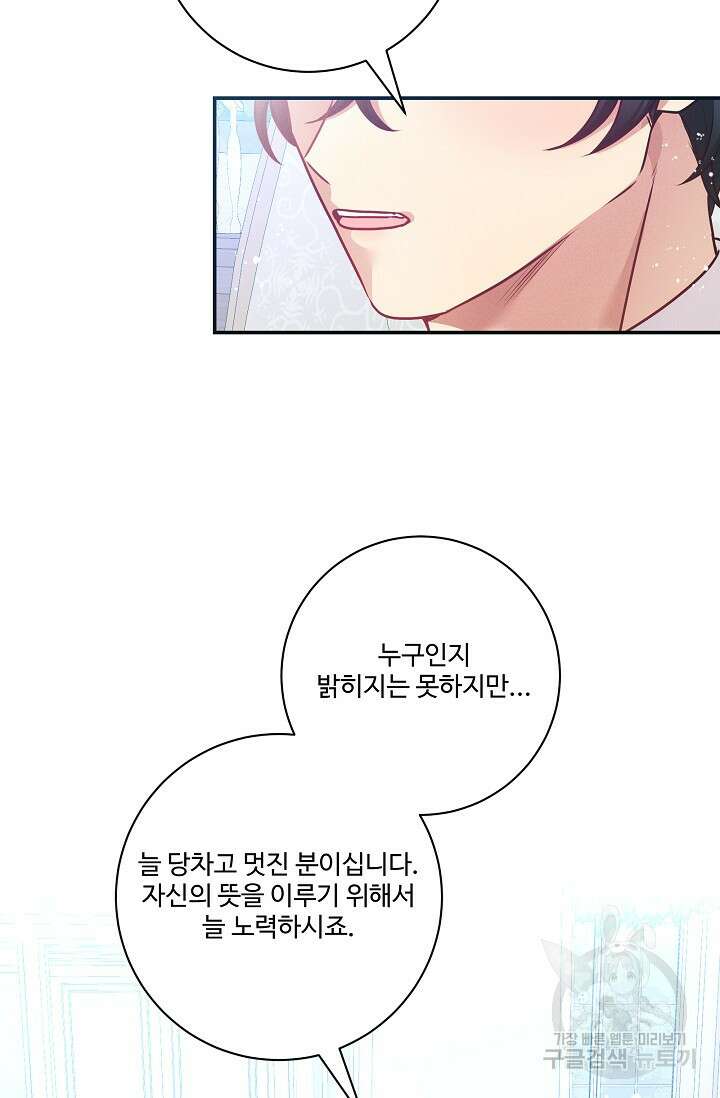 버려진 왕녀는 반역한다 68화 16