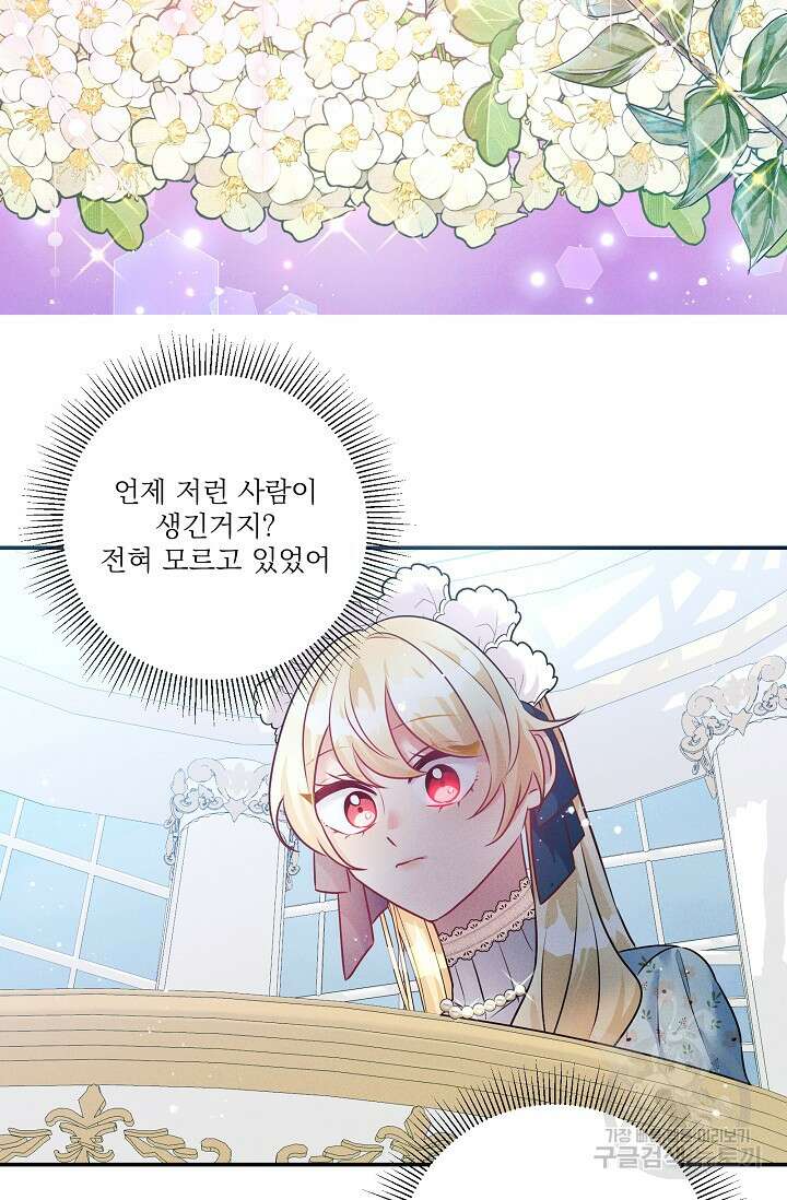 버려진 왕녀는 반역한다 68화 19
