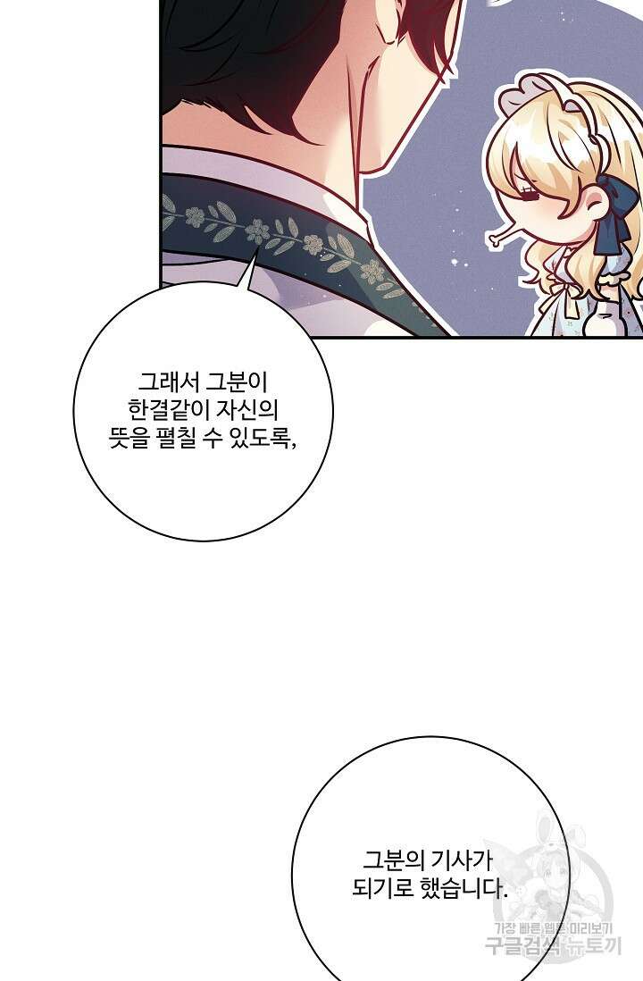 버려진 왕녀는 반역한다 68화 23