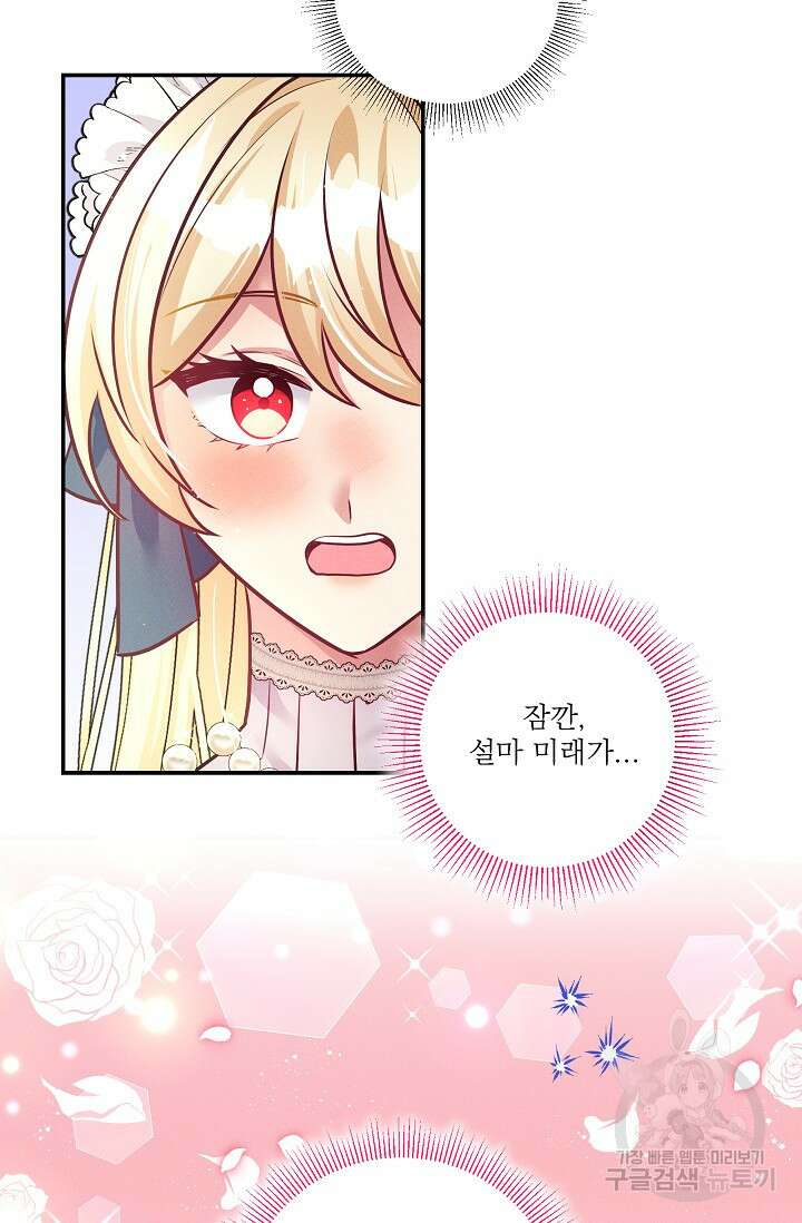 버려진 왕녀는 반역한다 68화 25