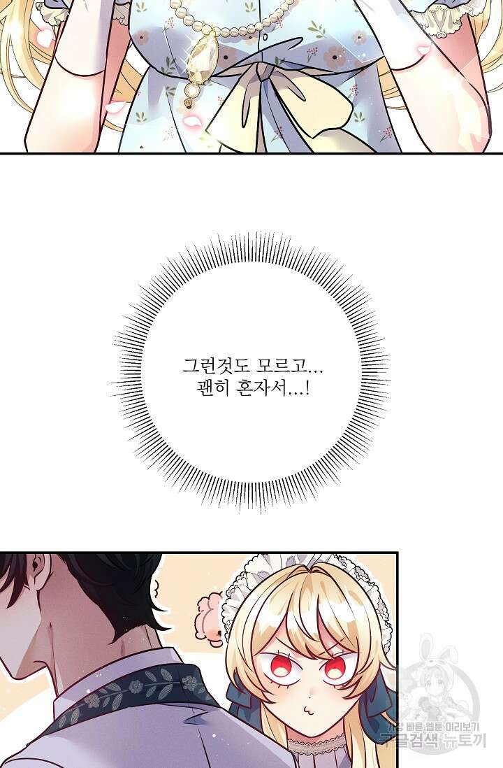 버려진 왕녀는 반역한다 68화 27