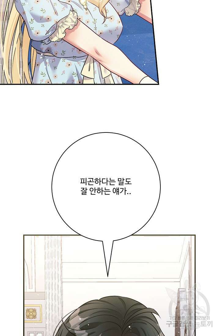 버려진 왕녀는 반역한다 68화 39
