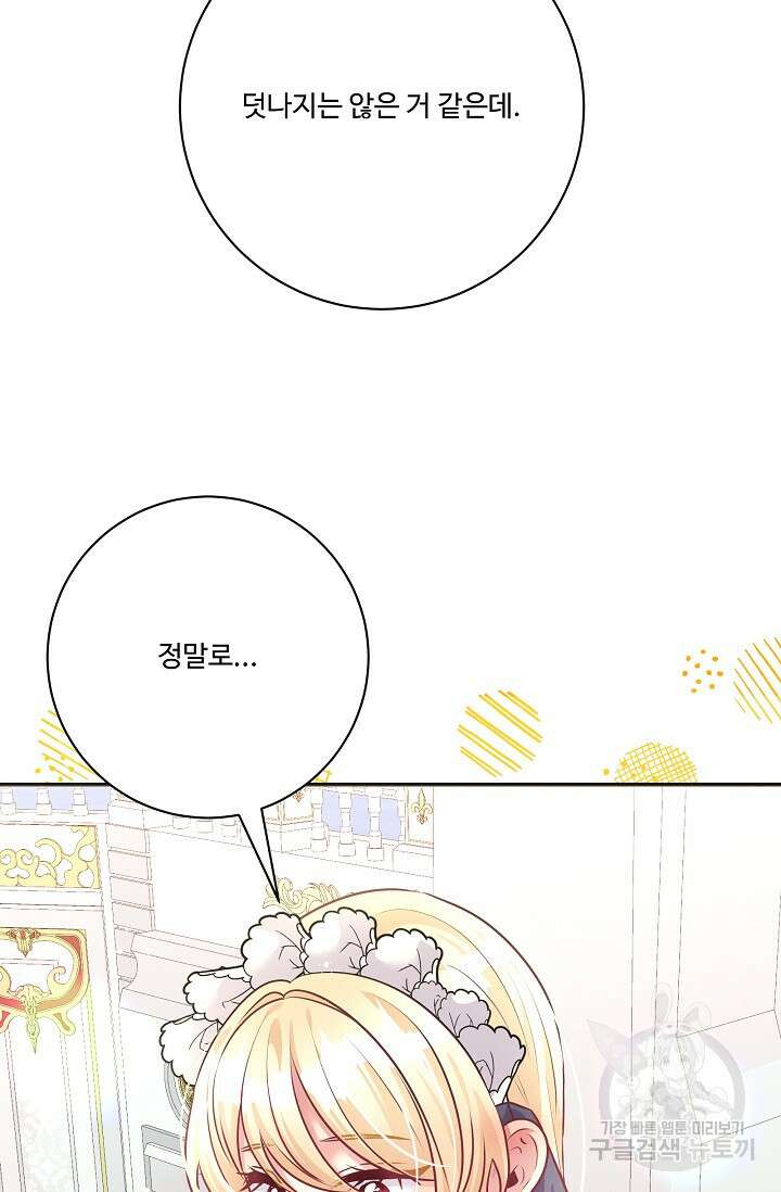 버려진 왕녀는 반역한다 68화 45