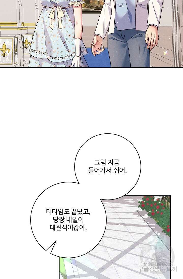버려진 왕녀는 반역한다 68화 48