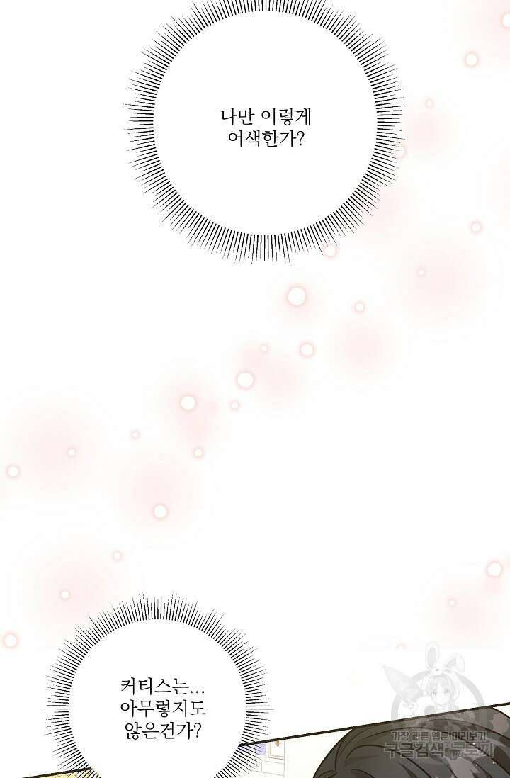 버려진 왕녀는 반역한다 68화 53