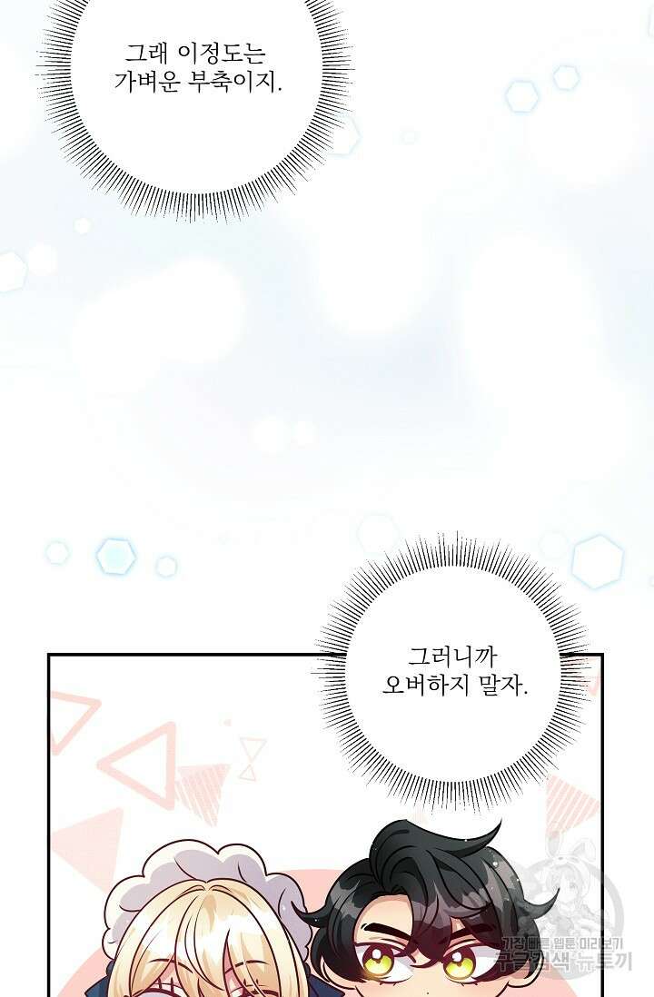 버려진 왕녀는 반역한다 68화 58