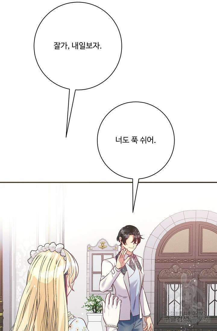 버려진 왕녀는 반역한다 68화 61