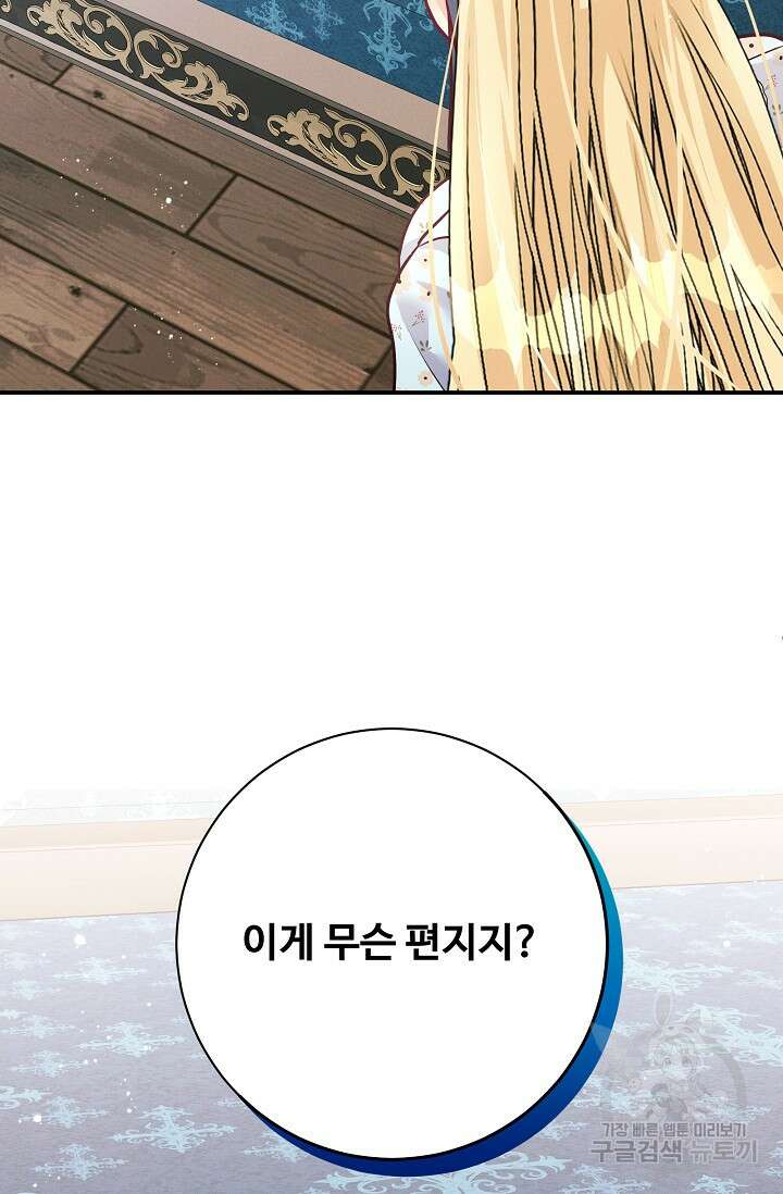 버려진 왕녀는 반역한다 68화 64