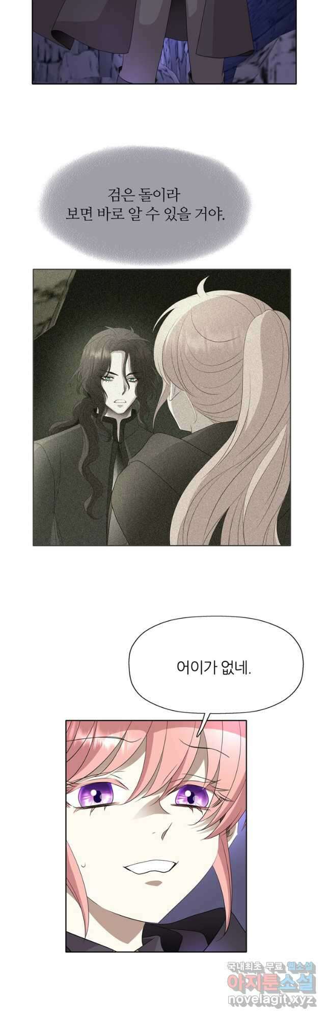킬러지만 공주로 살아볼까 해 79화 2
